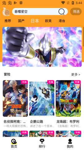 小白动漫正版