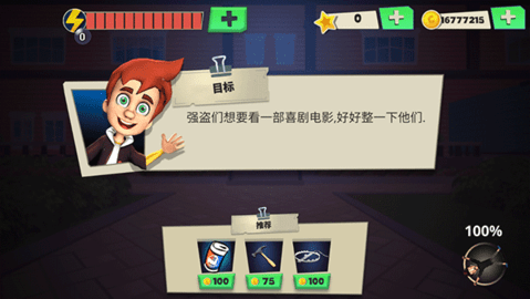 可怕的强盗