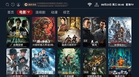 星海tv电视版