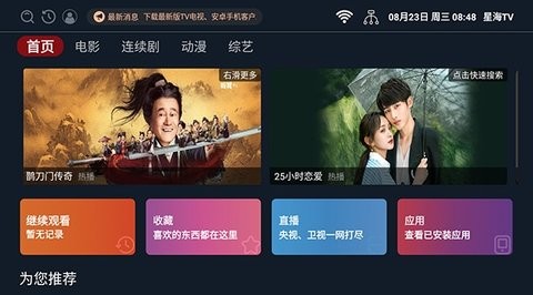 星海tv电视版