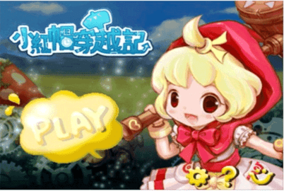 小红帽穿越记兼容版