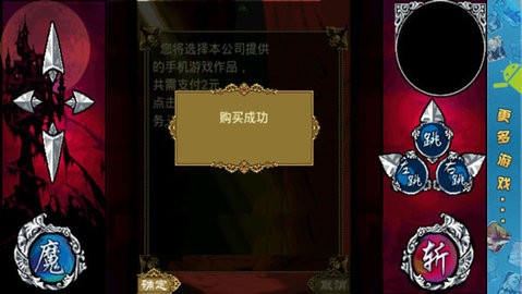 斩妖伏魔录3内购版