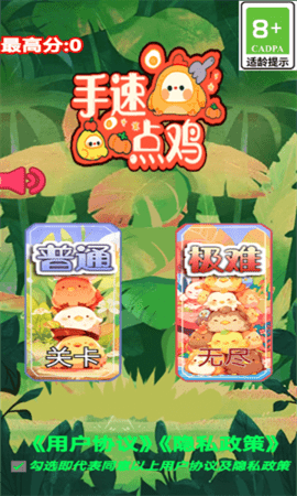 手速点鸡