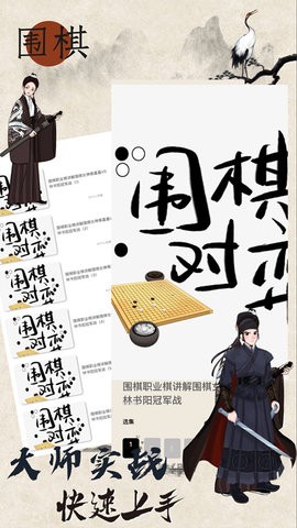 欢乐围棋单机高清版