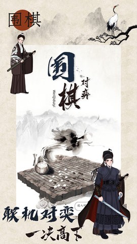 欢乐围棋单机高清版