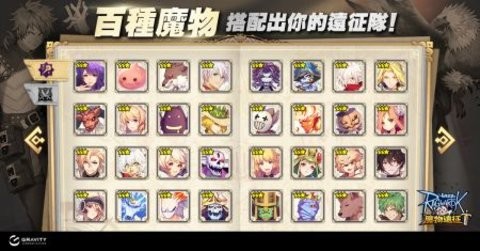 仙境传说魔物远征