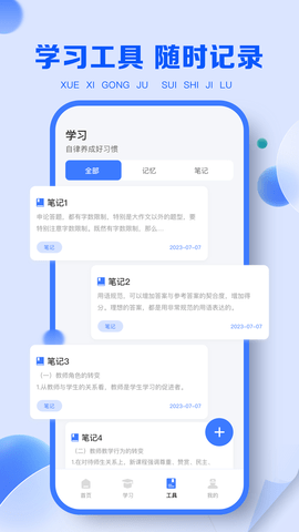 职教云手机刷课助手