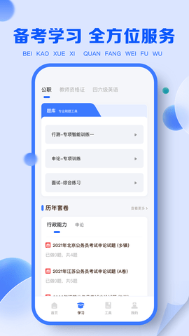 职教云手机刷课助手