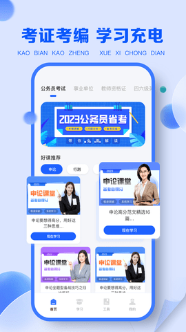 职教云手机刷课助手