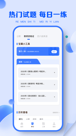 职教云手机刷课助手