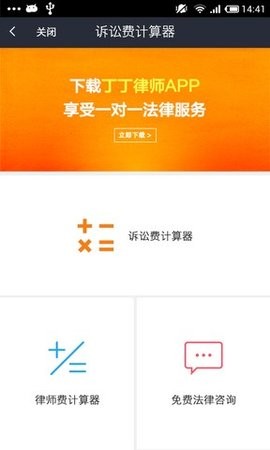 诉讼费计算器