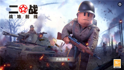 战地前线二战