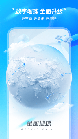 星图地球数据云app