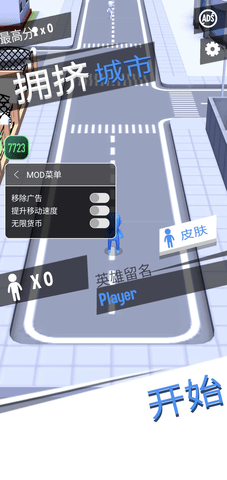 拥挤城市无限时间版