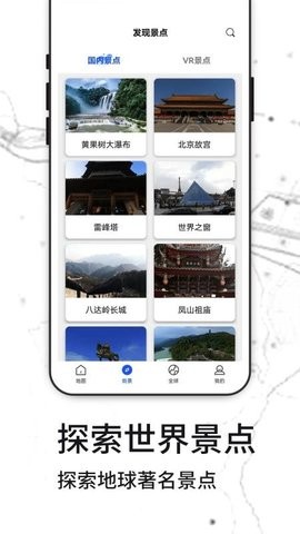 3D世界街景地图手机版