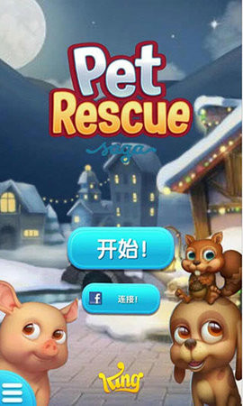 宠物大营救中文版