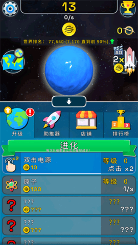  星球进化模拟器