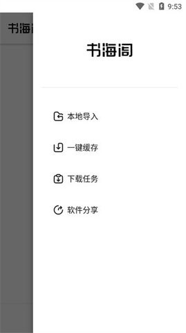 书海阁