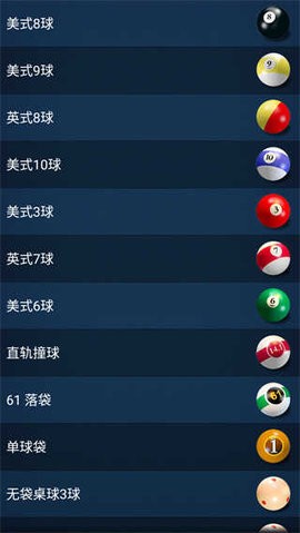 3d桌球