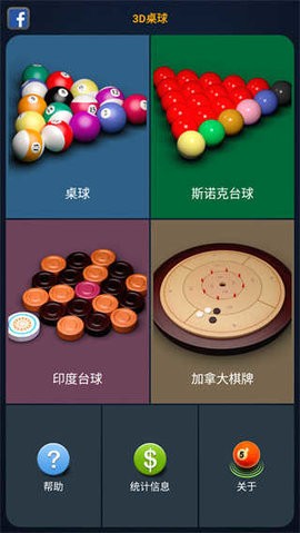 3d桌球