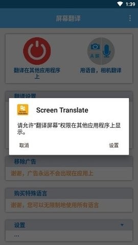screen translate中文版