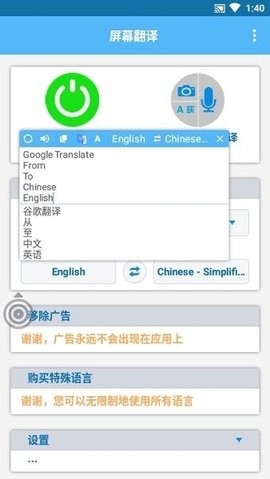 screen translate中文版