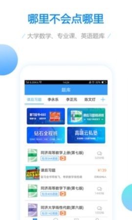 大学数学电子版