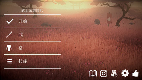武士荣耀时代中文版