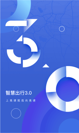 尚高速查高速封闭软件下载