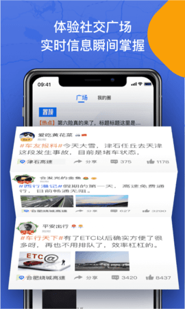 尚高速查高速封闭软件下载