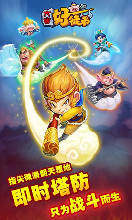 大唐好徒弟解锁版