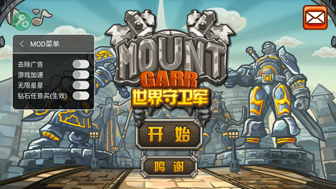 魔兽守卫军内置菜单版