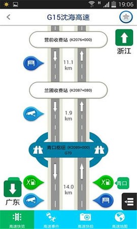 福建高速实时路况查询app