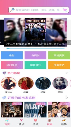 天天美剧app官方