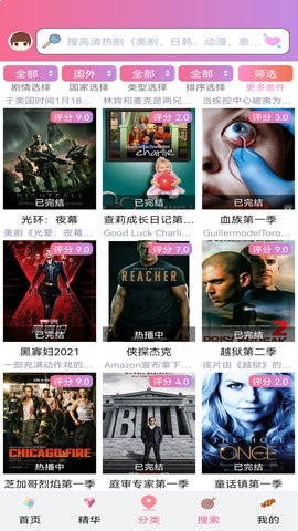 天天美剧app官方