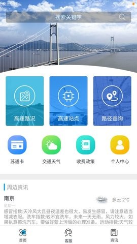 江苏高速路况查询app