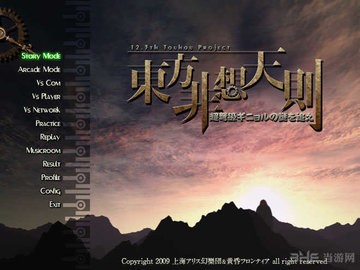 东方非想天则中文版