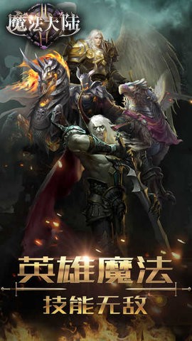 魔法大陆无敌版
