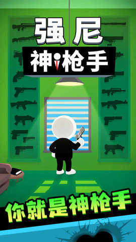 神枪手强尼内置菜单版