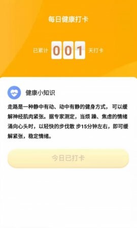 称心计步