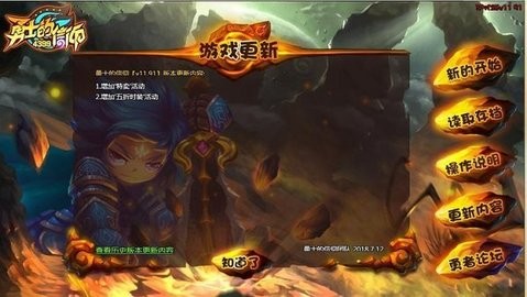 勇士的信仰修改器版