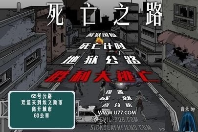 死亡之路2无敌版