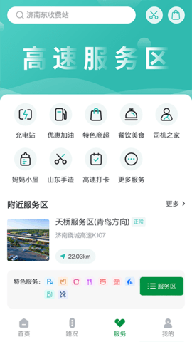 山东高速智慧出行实时路况查询app