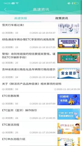 吉行高速路况实时查询app