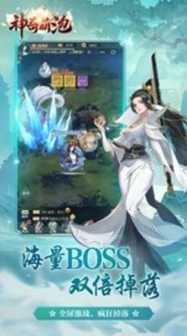 神奇萌泡