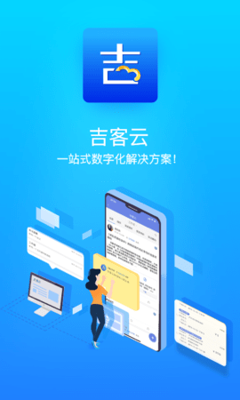 吉客云erp手机版