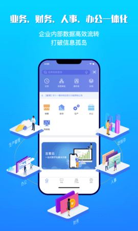 吉客云erp手机版