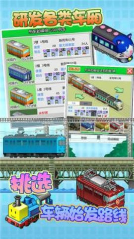 箱庭铁道物语作弊菜单版