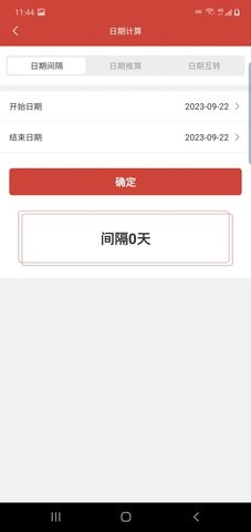 晶讯万年历