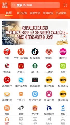 排得商城